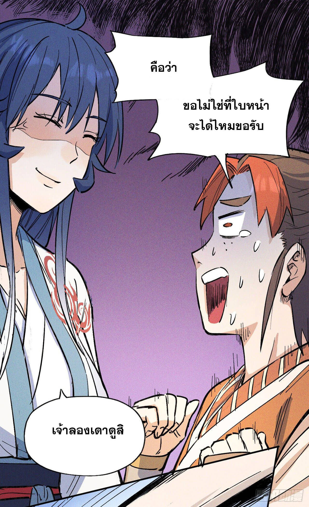 ตูข้านี่แหละเทพ (ทันจีน) ตอนที่ 4 หน้า 14