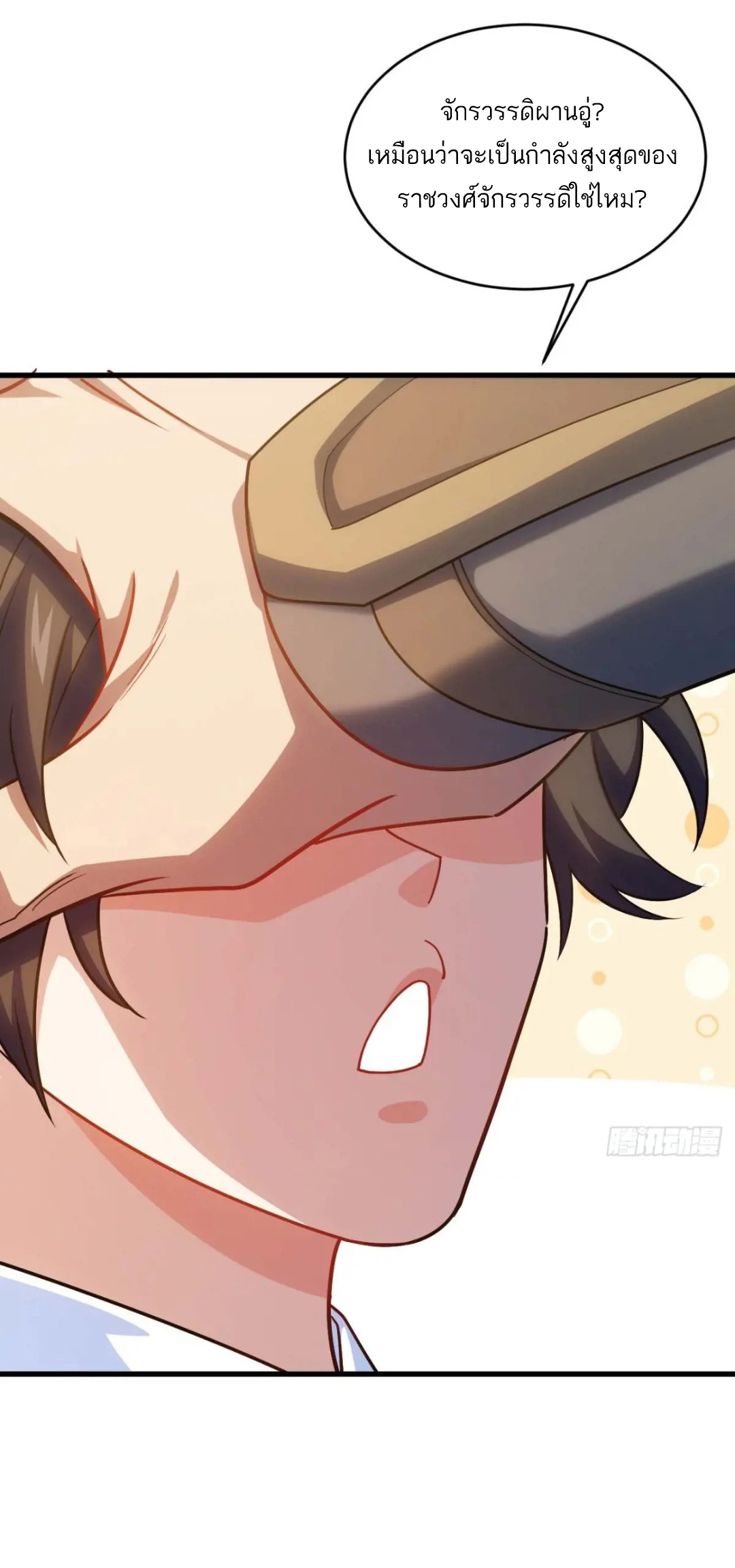 กำเนิดร่างเทวะบรรพกาล ตอนที่ 22 หน้า 29