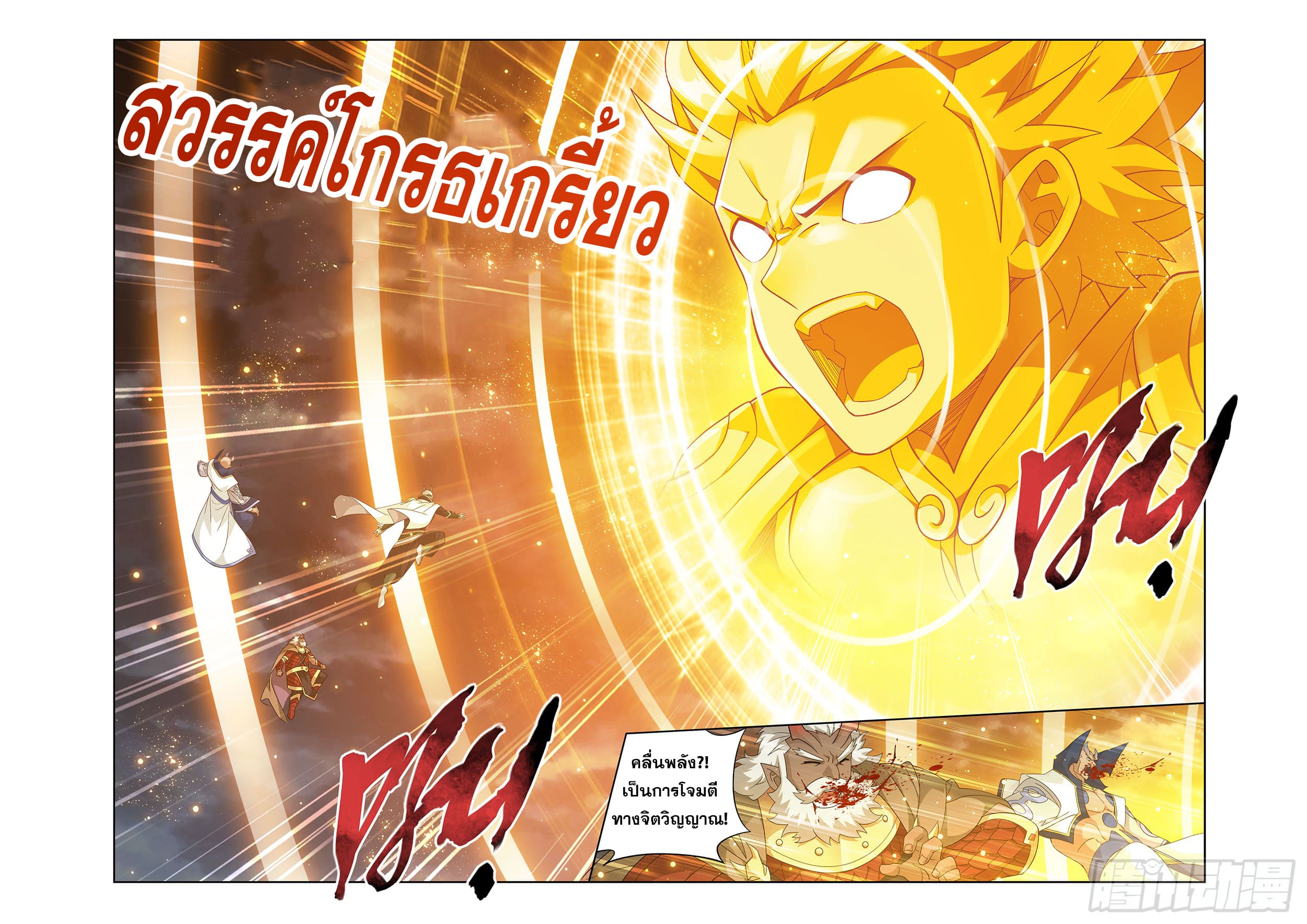 Doupo Cangqiong (ชนจีน) ตอนที่ 108 หน้า 16