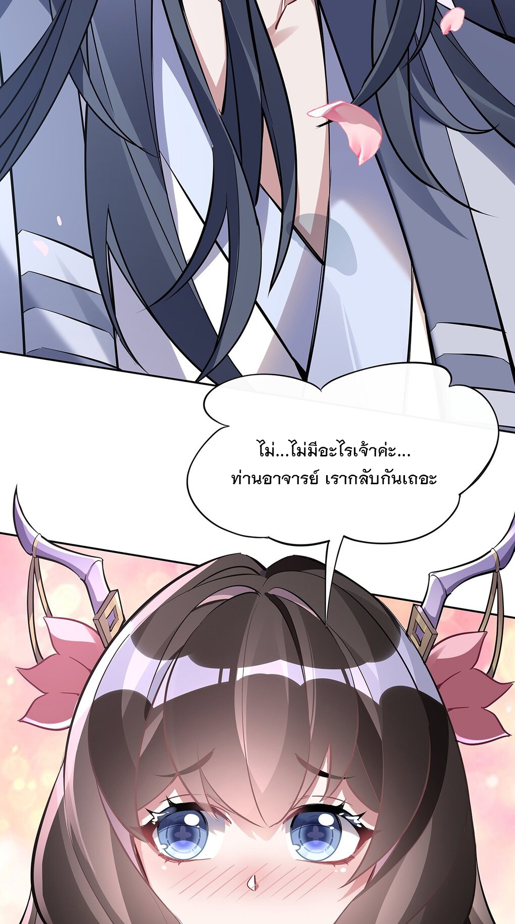 ศิษย์ของข้าล้วนมีอนาคตที่ยิ่งใหญ่ (ชนจีน) ตอนที่ 131 หน้า 42