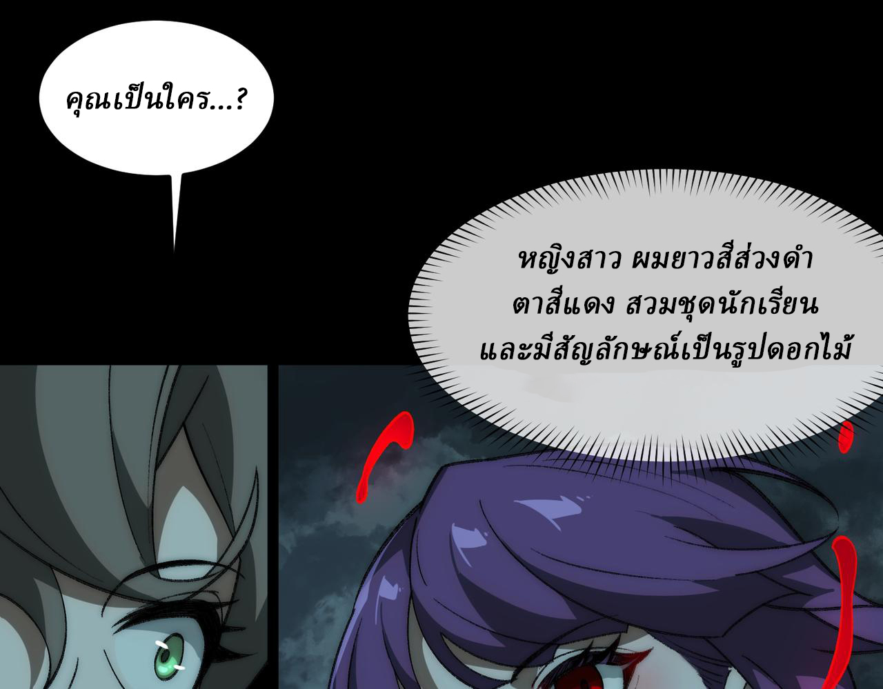 I created an Urban Legend ตอนที่ 30 หน้า 39