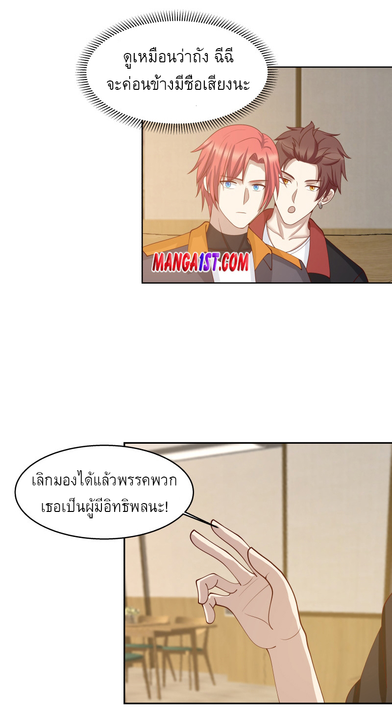 I have dragon in my body ตอนที่ 242 หน้า 8