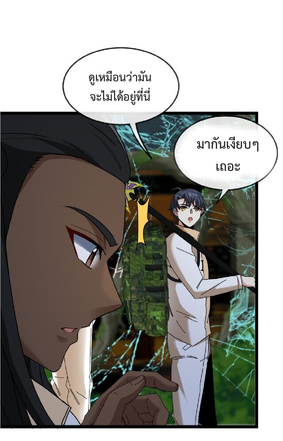 Super god system  ระบบสุดเทพ ตอนที่ 87 หน้า 23