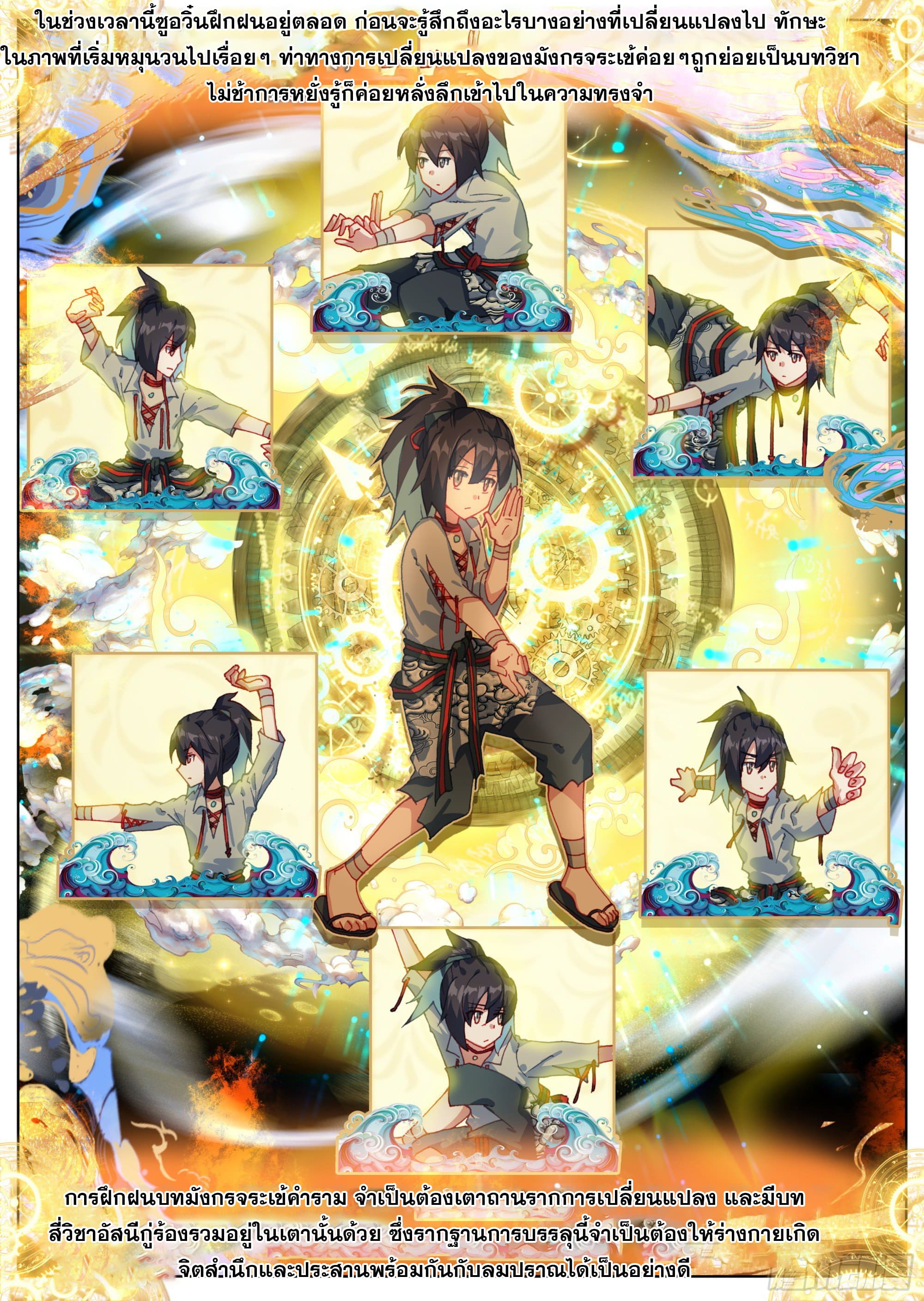 หลินหยวนสิง ตำนานจิ้งจอกเมฆา ตอนที่ 13 หน้า 4