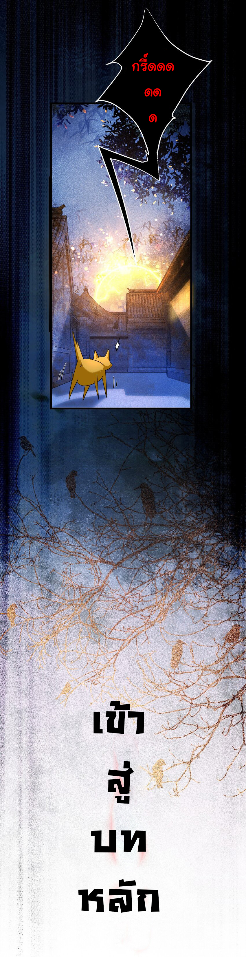 ชะตาฟ้าสั่งให้ข้าเป็นเทพ ตอนที่ 1 หน้า 8