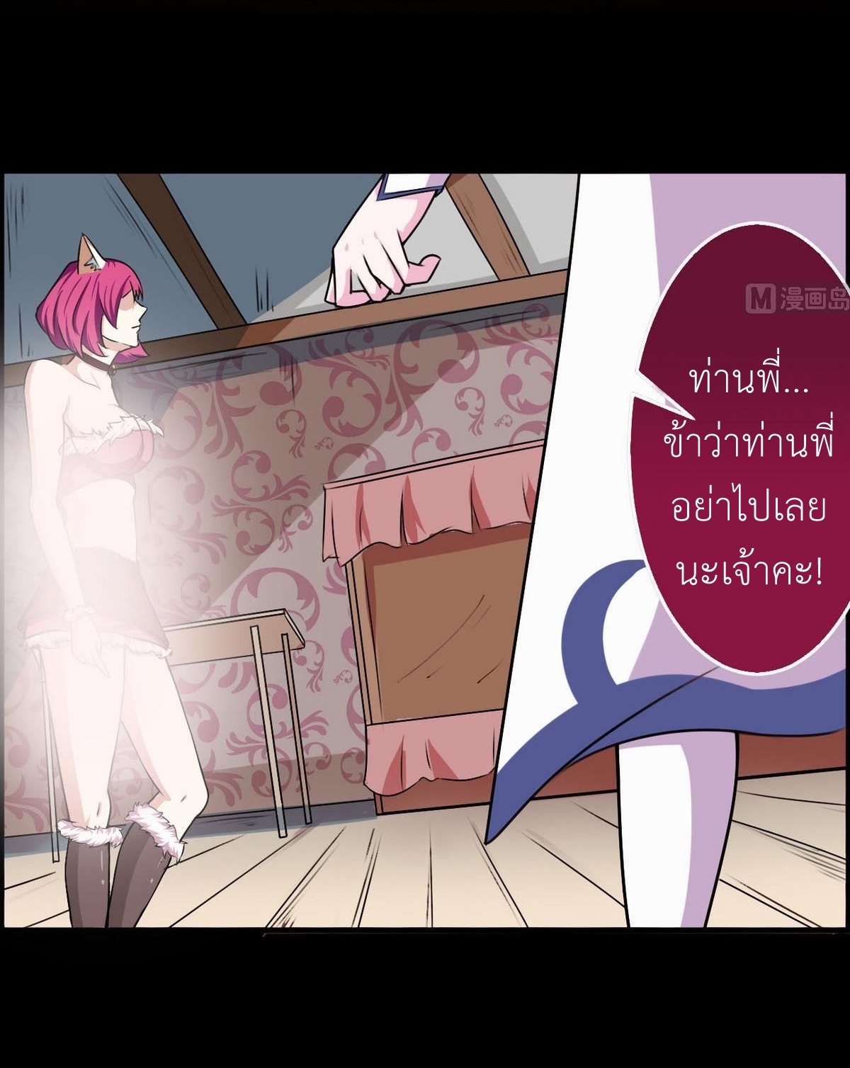 มหาจอมปราชญ์ ปราณเทวะ ตอนที่ 49 หน้า 2