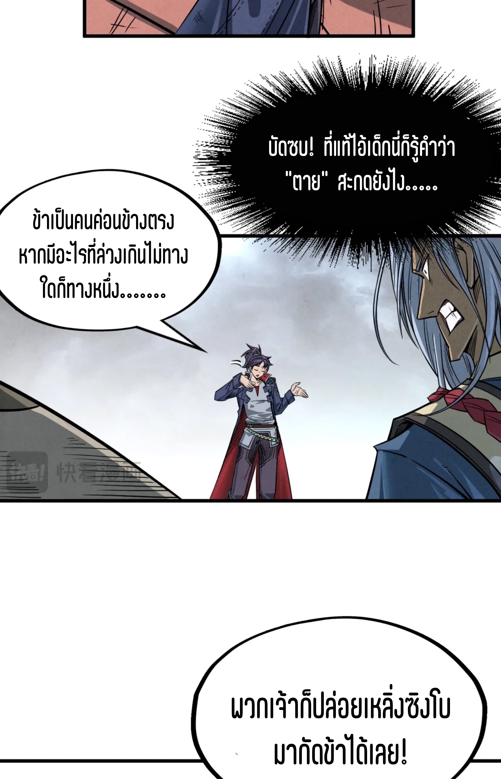 มหาเทพนิรันดร์กาล ตอนที่ 136 หน้า 15