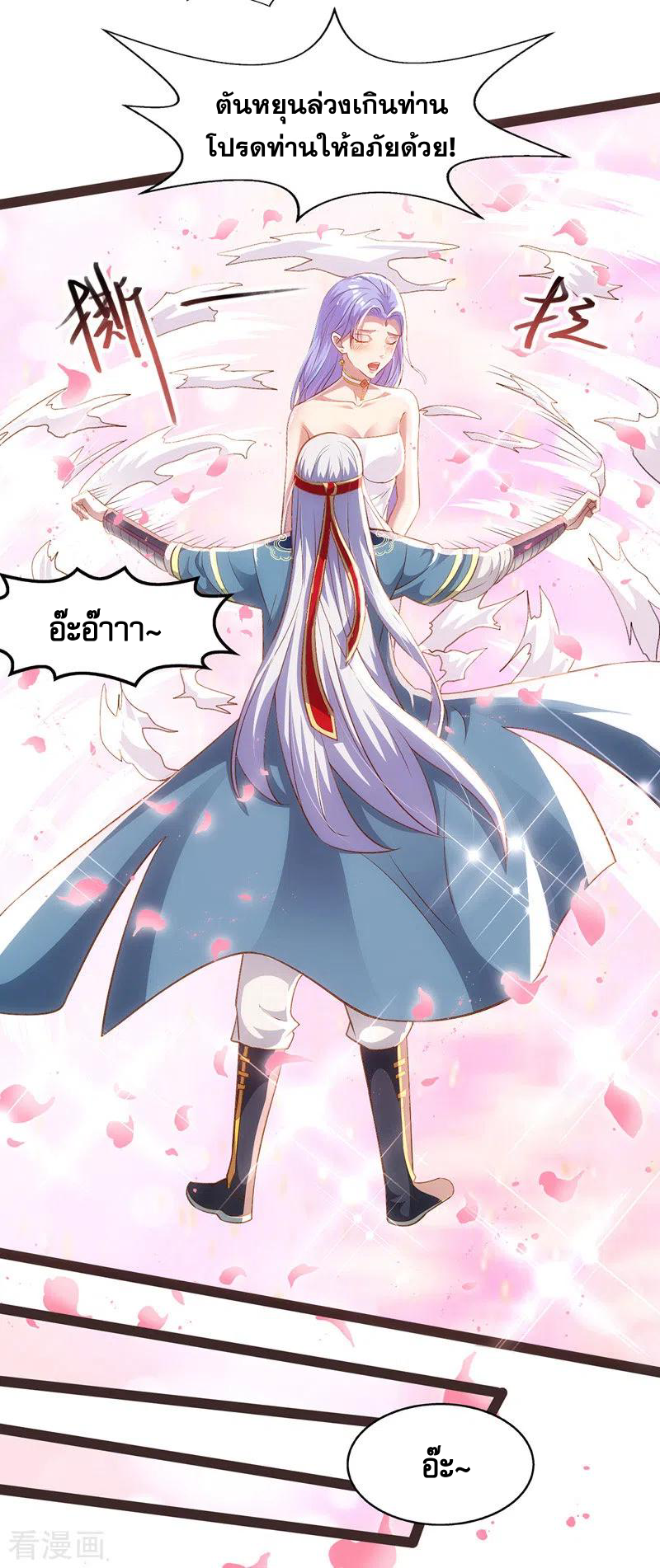 จักรพรรดิสวรรค์จุติ ตอนที่ 22 หน้า 16