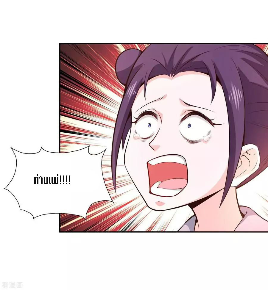 Wu Ling Sword Master ตอนที่ 26 หน้า 26