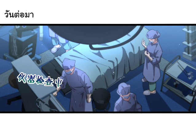 สุดยอดระบบของหมอหลิงหรัน ตอนที่ 196 หน้า 10