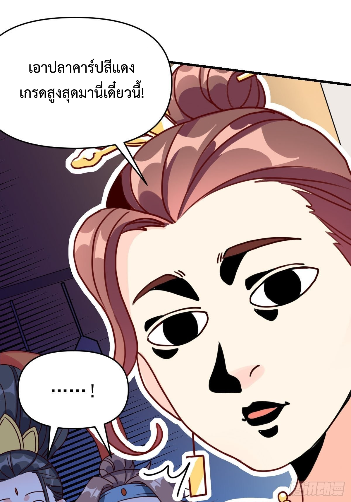 กลายเป็นว่าข้าคือจอมยุทธ์ผู้ยิ่งใหญ่ ตอนที่ 92 หน้า 30