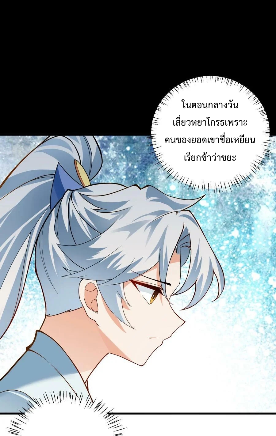 สร้างฮาเร็มกับเซียนสาวผู้อยู่ยงคงกระพัน ตอนที่ 10 หน้า 64