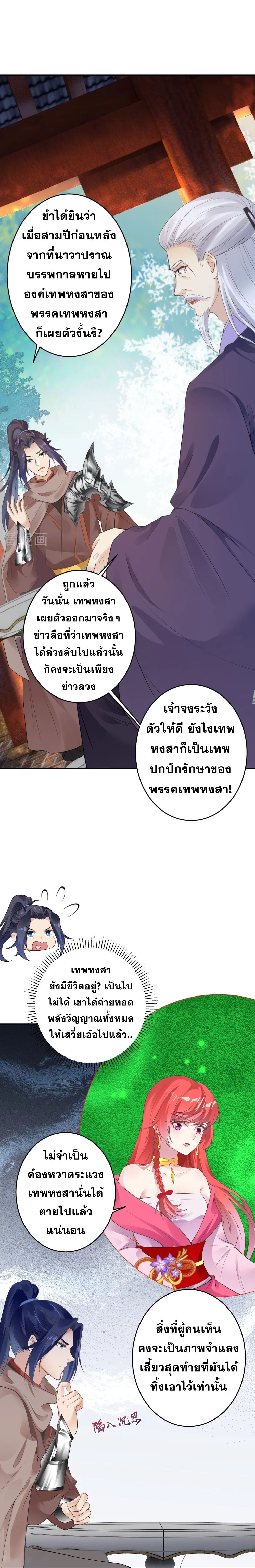 Against the Gods - อสูรพลิกฟ้า ตอนที่ 352 หน้า 7