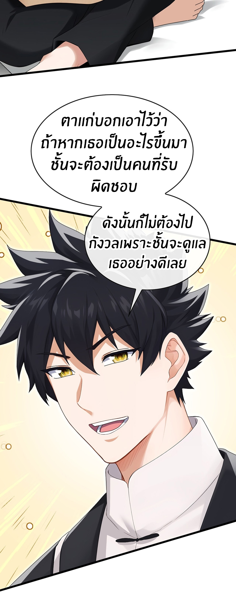 ลงจากภูเขาเพื่อมาเป็นเบ๊ภรรยา ตอนที่ 89 หน้า 8
