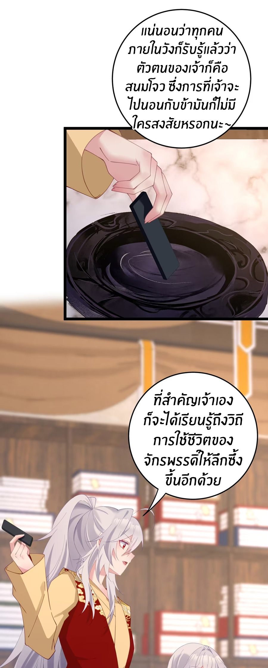 Crash into the body of the emperor's daughter ตอนที่ 6 หน้า 5