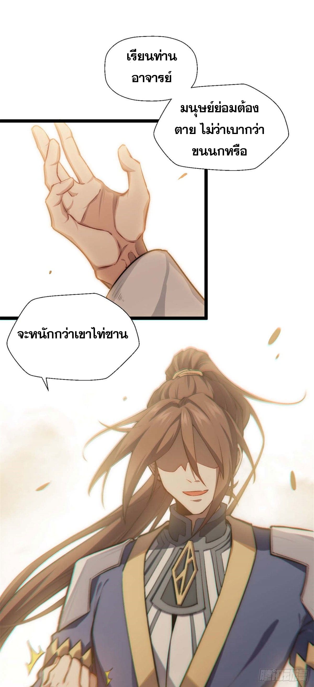 ระบบสุ่มดวงชะตา(ทันจีน) ตอนที่ 26 หน้า 15