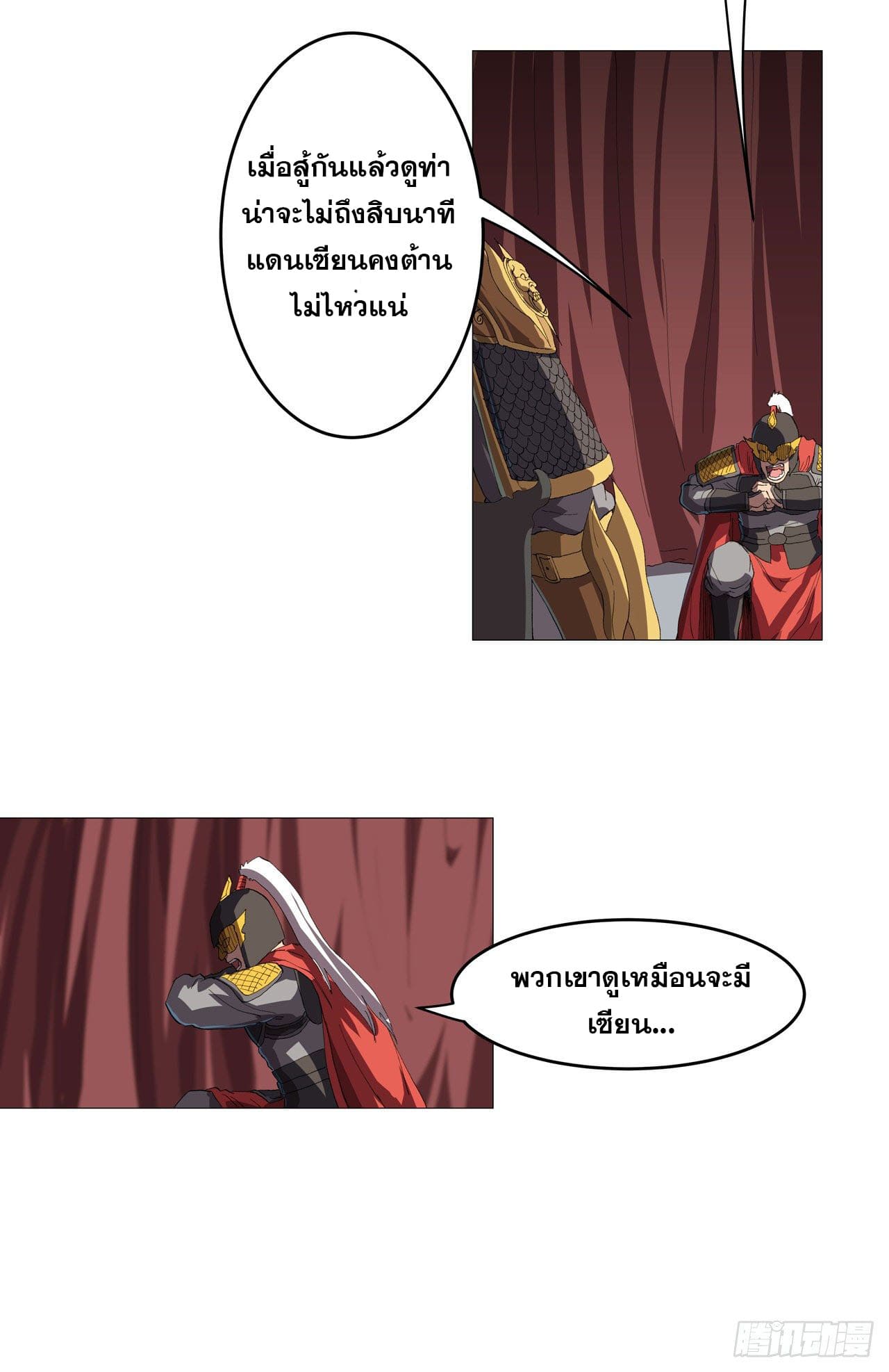Cultivator vs Superhero (ทันจีน) ตอนที่ 159 หน้า 25