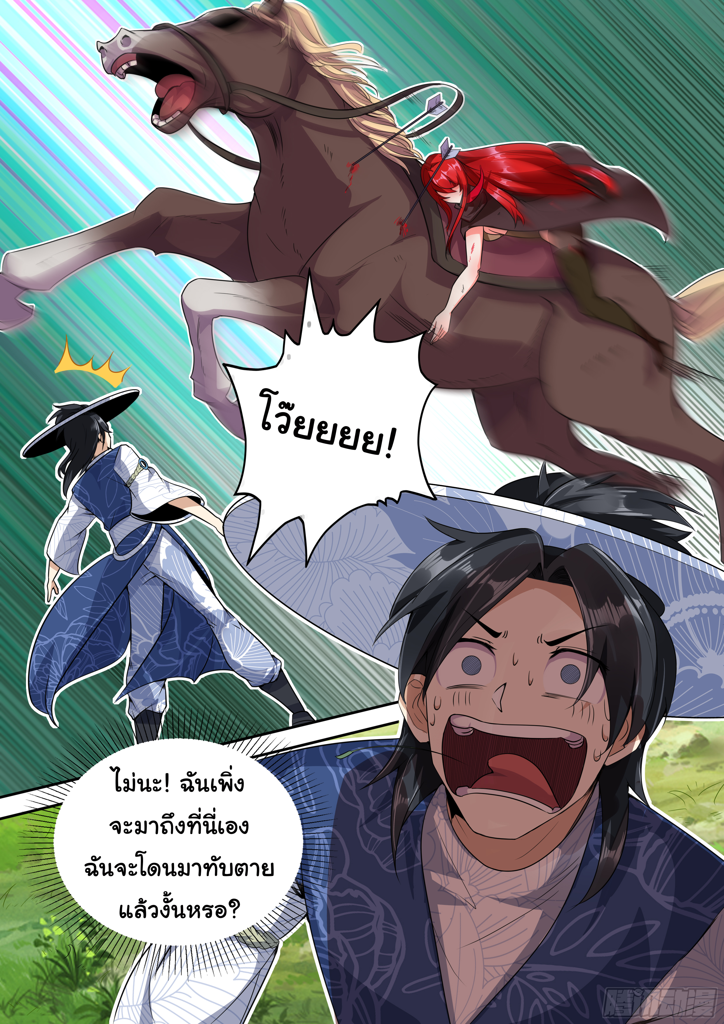 เปิดกิจการที่ต่างโลกสุดมั่งคั่ง ตอนที่ 4 หน้า 10