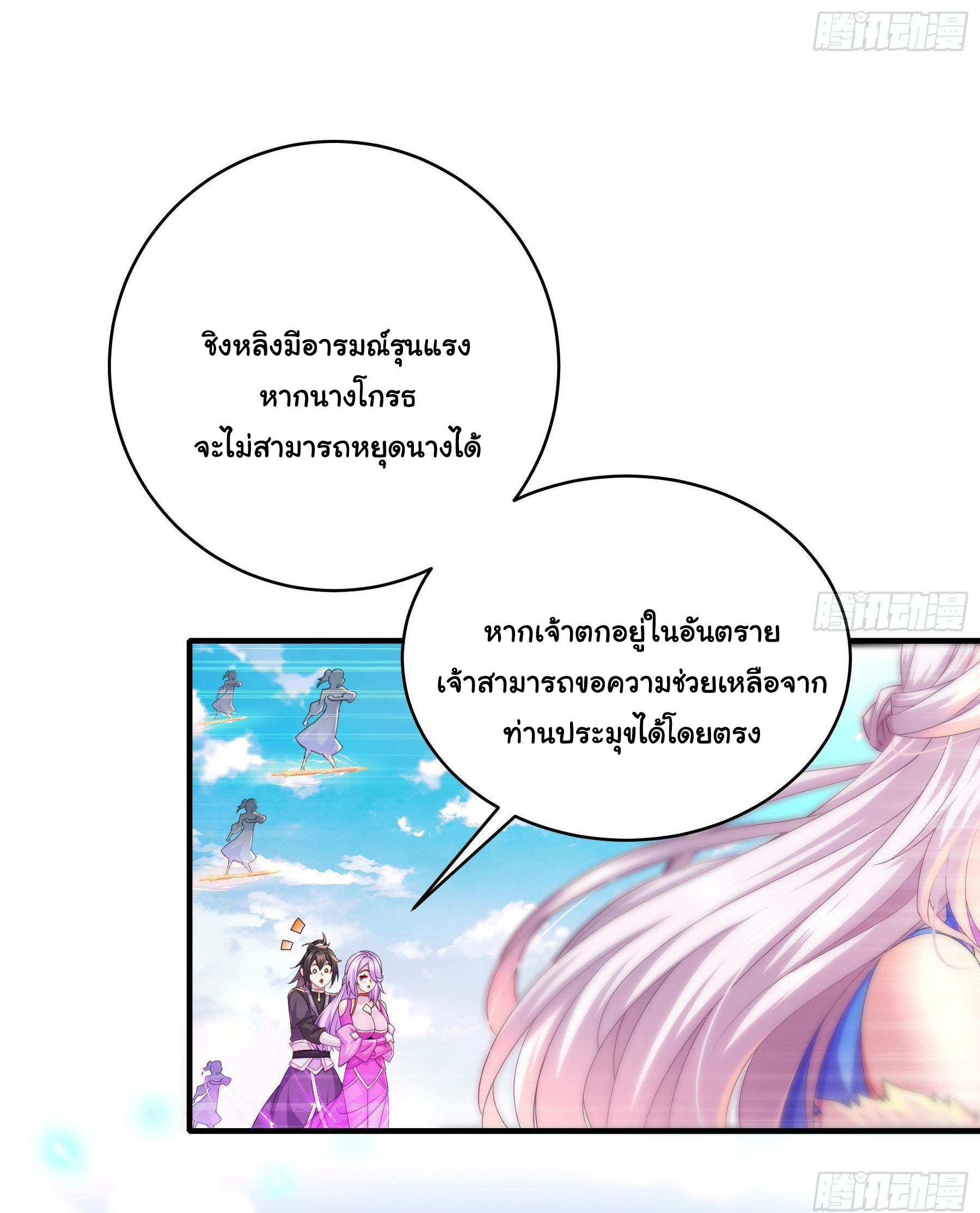 ปกป้องสำนักหญิงล้วนด้วยระบบเช็คอินสุดเทพ (ชนจีน) ตอนที่ 17 หน้า 12