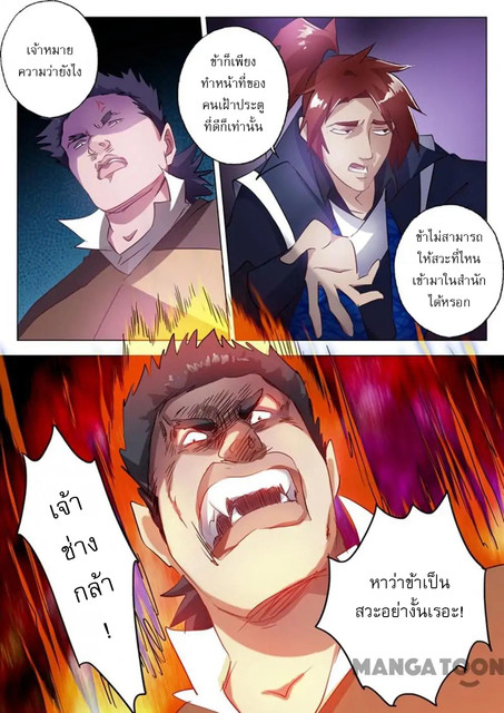 ดาบวิญญาณราชัน spirit sword sovereign ตอนที่ 145 หน้า 5