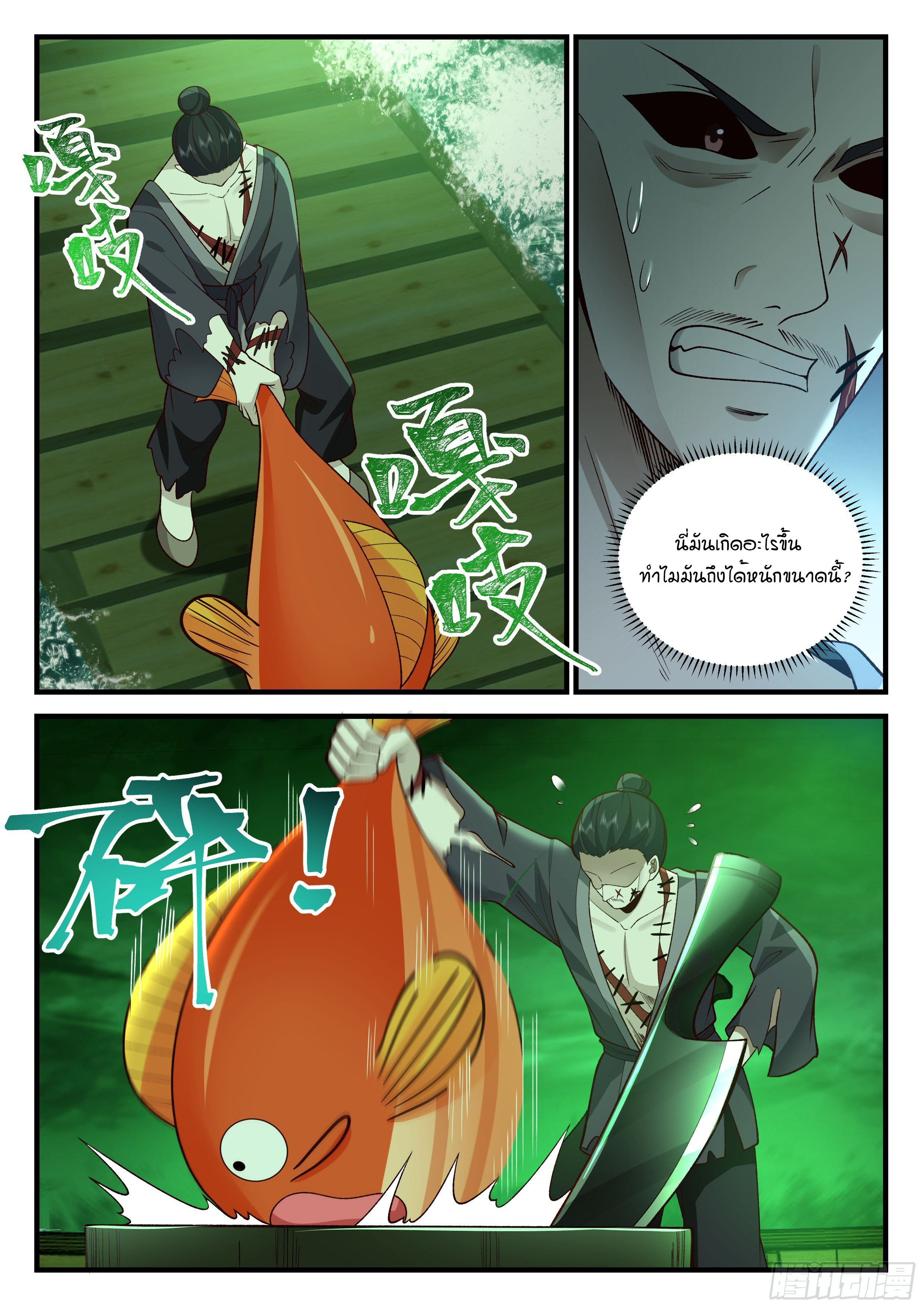 Godly Pet Has Opened Up for Me Again ตอนที่ 27 หน้า 11