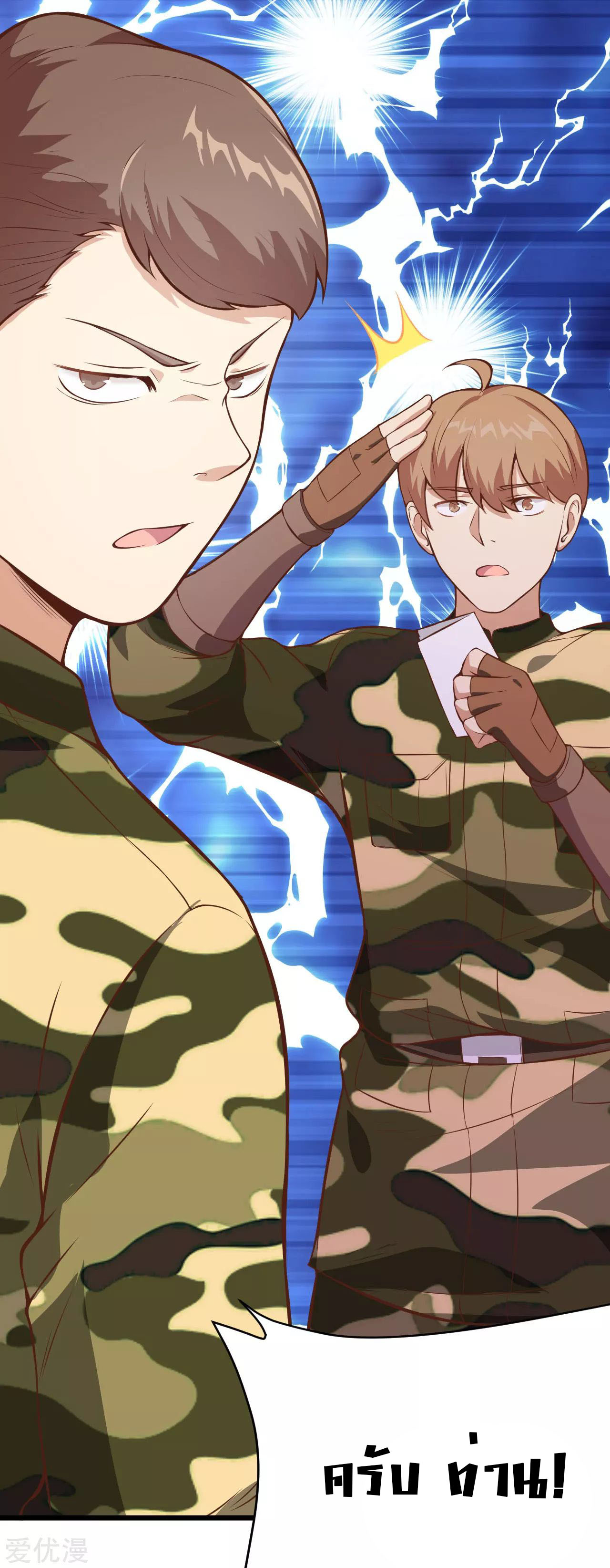 Starting From Today i work as City Lord ตอนที่ 92 หน้า 44