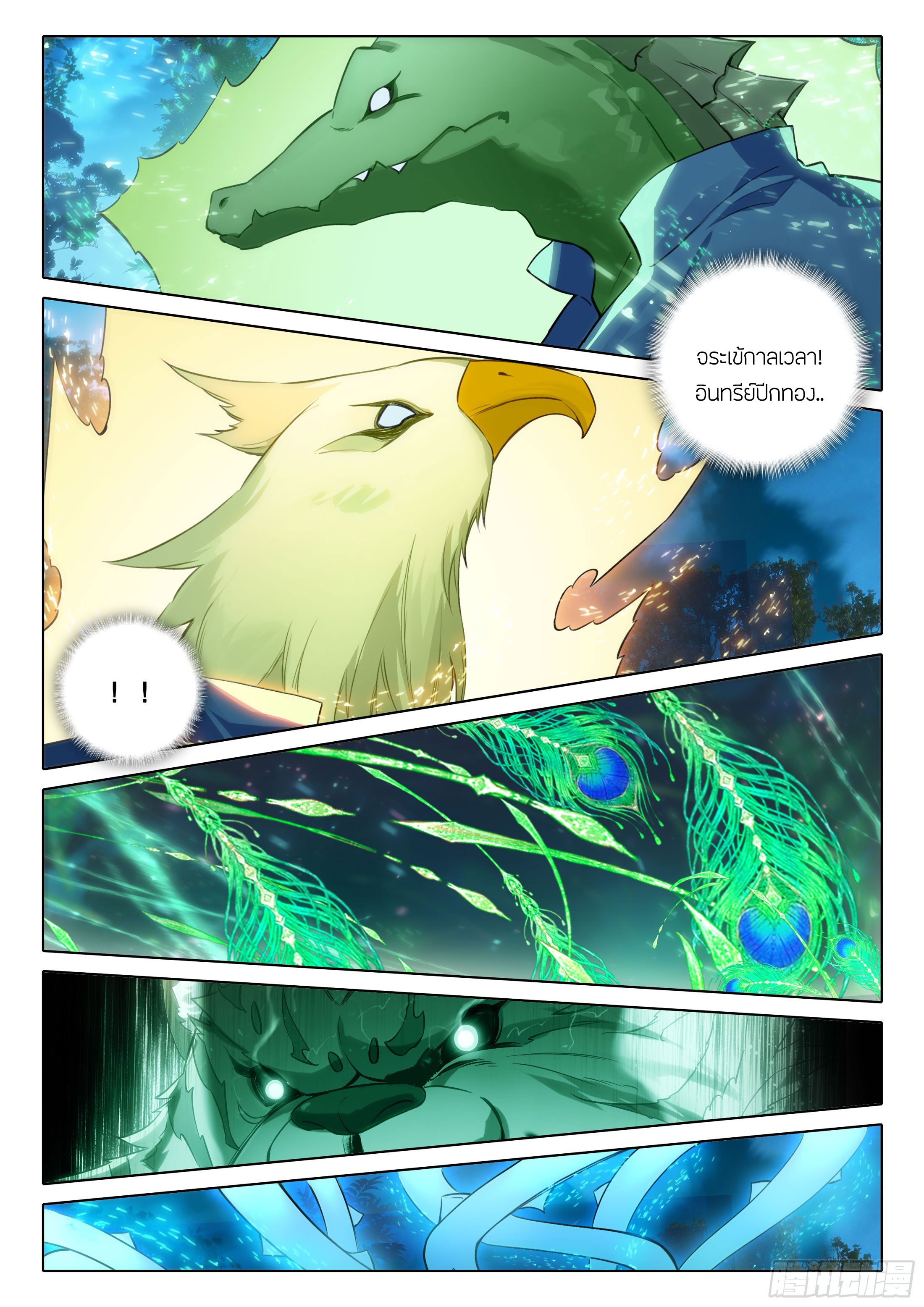 Douluo Dalu 5 - Rebirth of Tang san ตอนที่ 88 หน้า 14