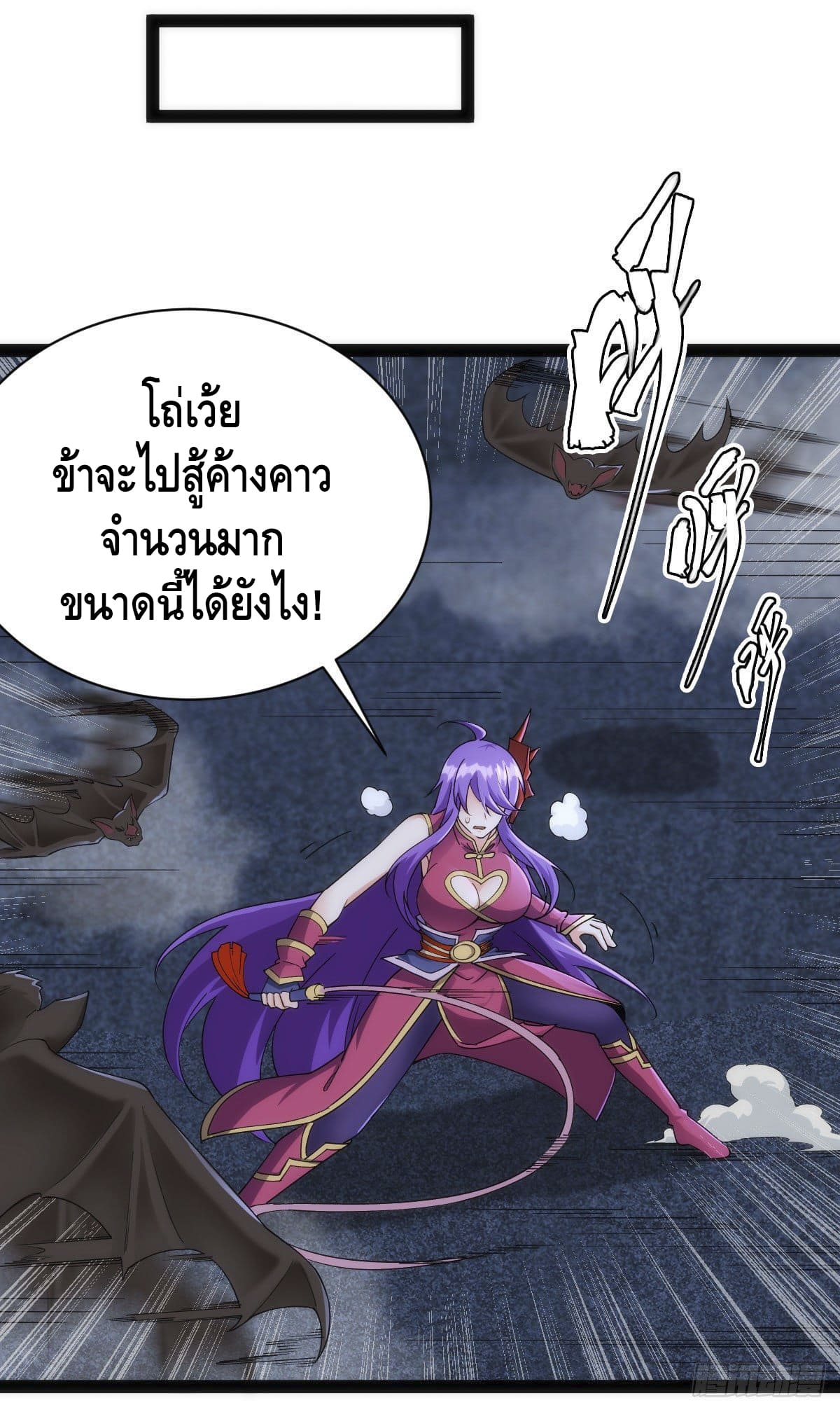 The World’s Greatest Martial Artist ตอนที่ 66 หน้า 24