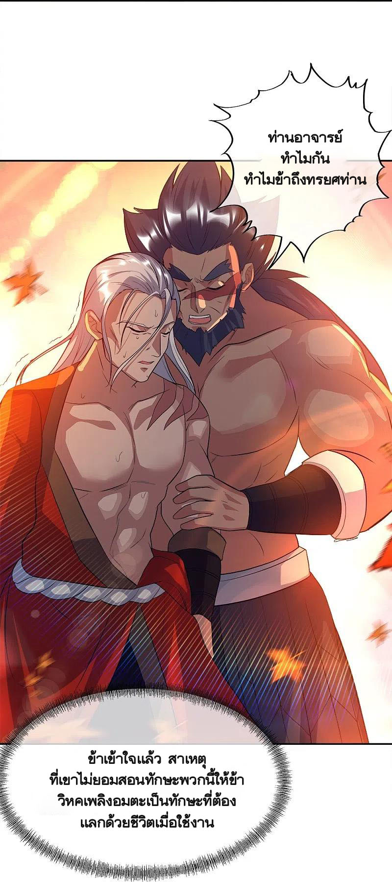 peerless battle spirit ตอนที่ 349 หน้า 7