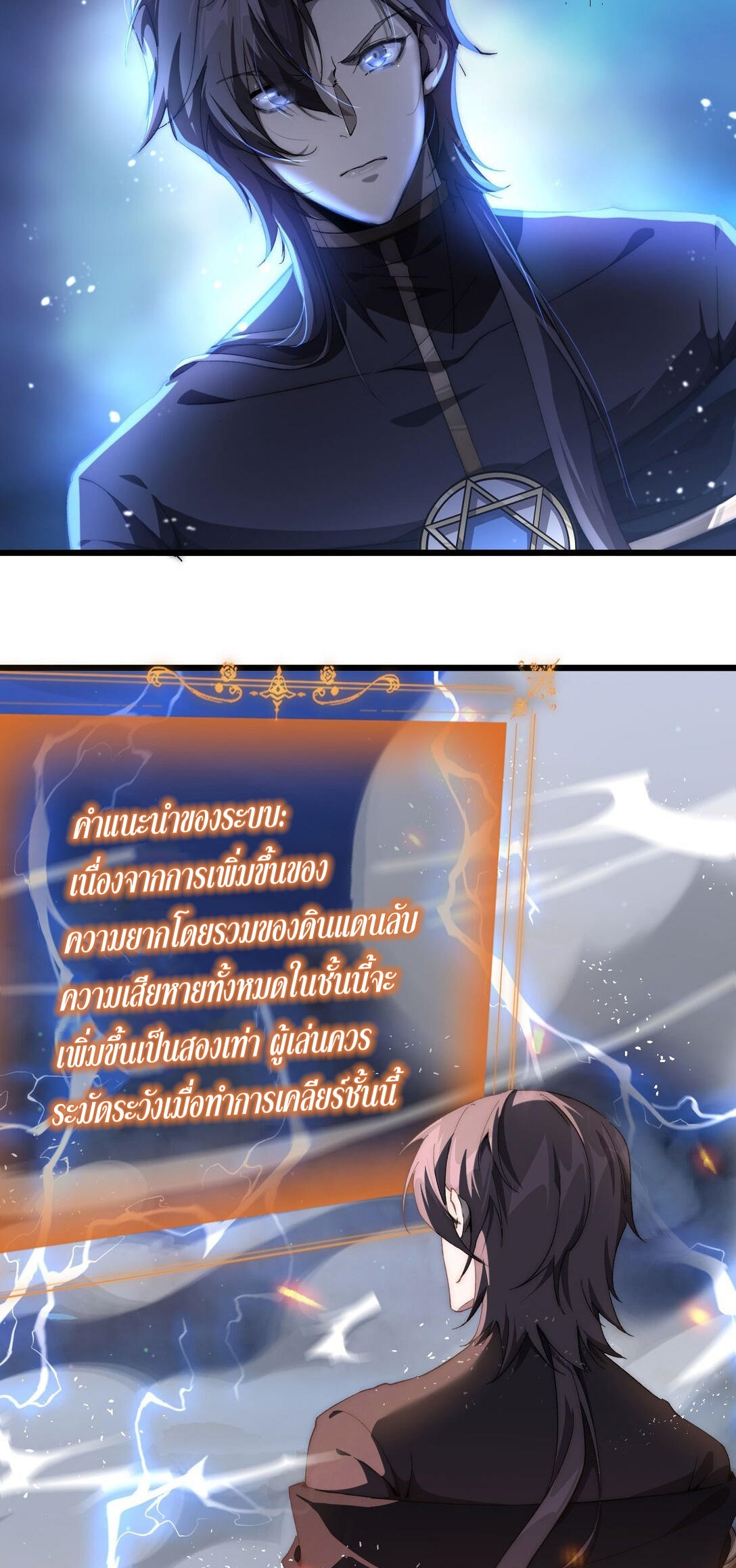 ราชาเกมนี้ คือข้านี่แหละ ตอนที่ 7 หน้า 63