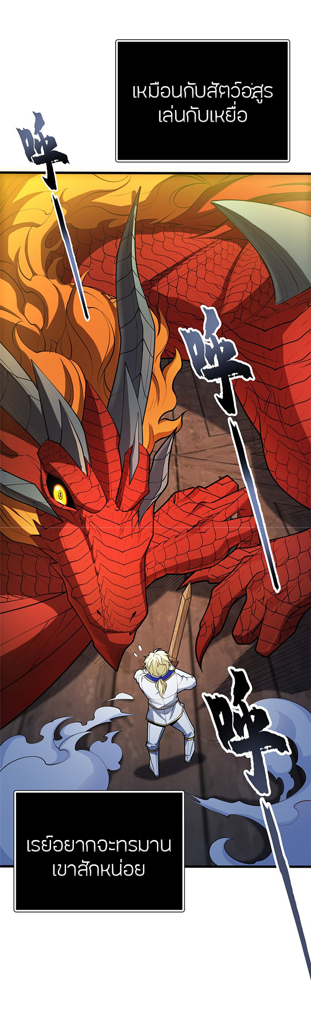 การกลับชาติมาเกิดของมังกร ตอนที่ 33 หน้า 7