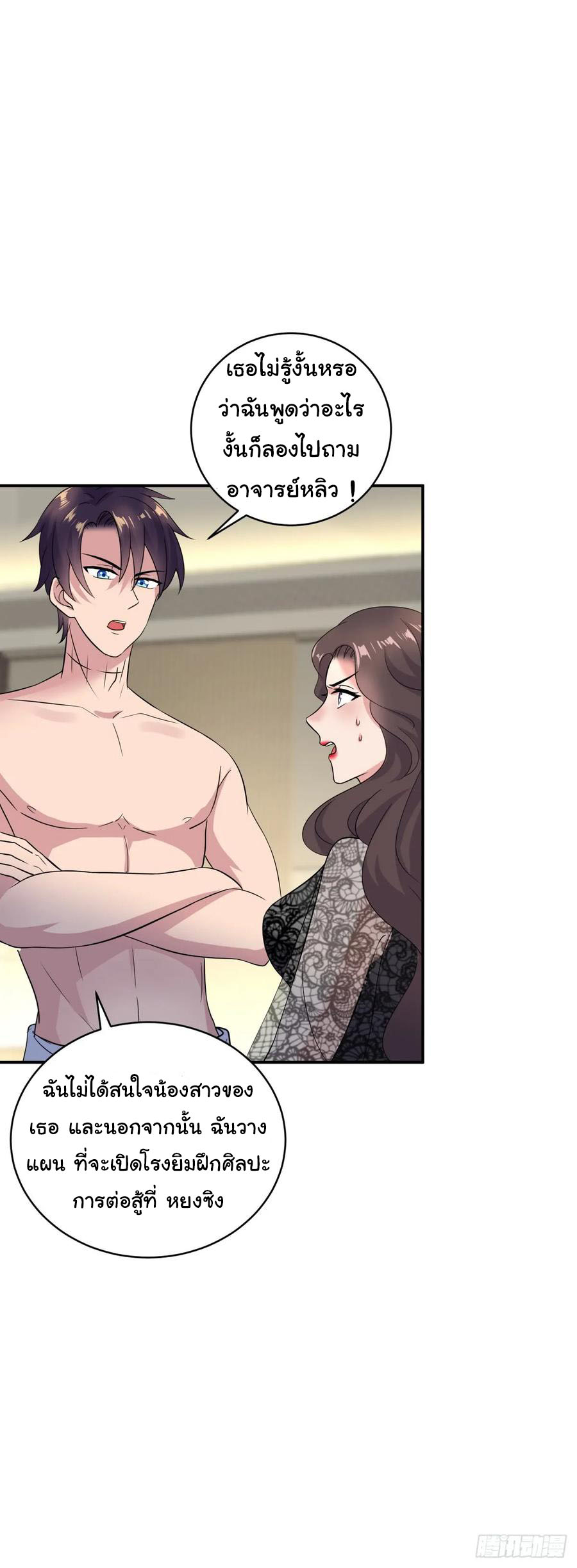 ระบบไลฟ์สด เจ้าพ่อสายเปย์ ตอนที่ 12 หน้า 17