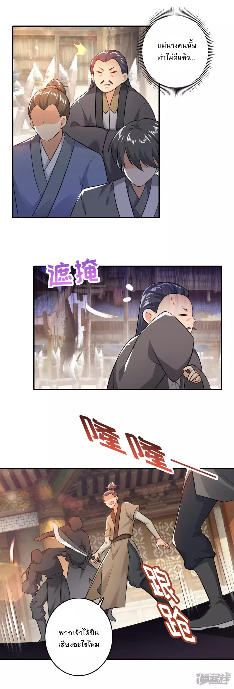 ลูกเขยที่แข็งแกร่งที่สุดในประวัติศาสตร์ ตอนที่ 8 หน้า 10