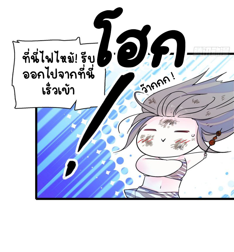 Romance In The Beast World ตอนที่ 10 หน้า 24