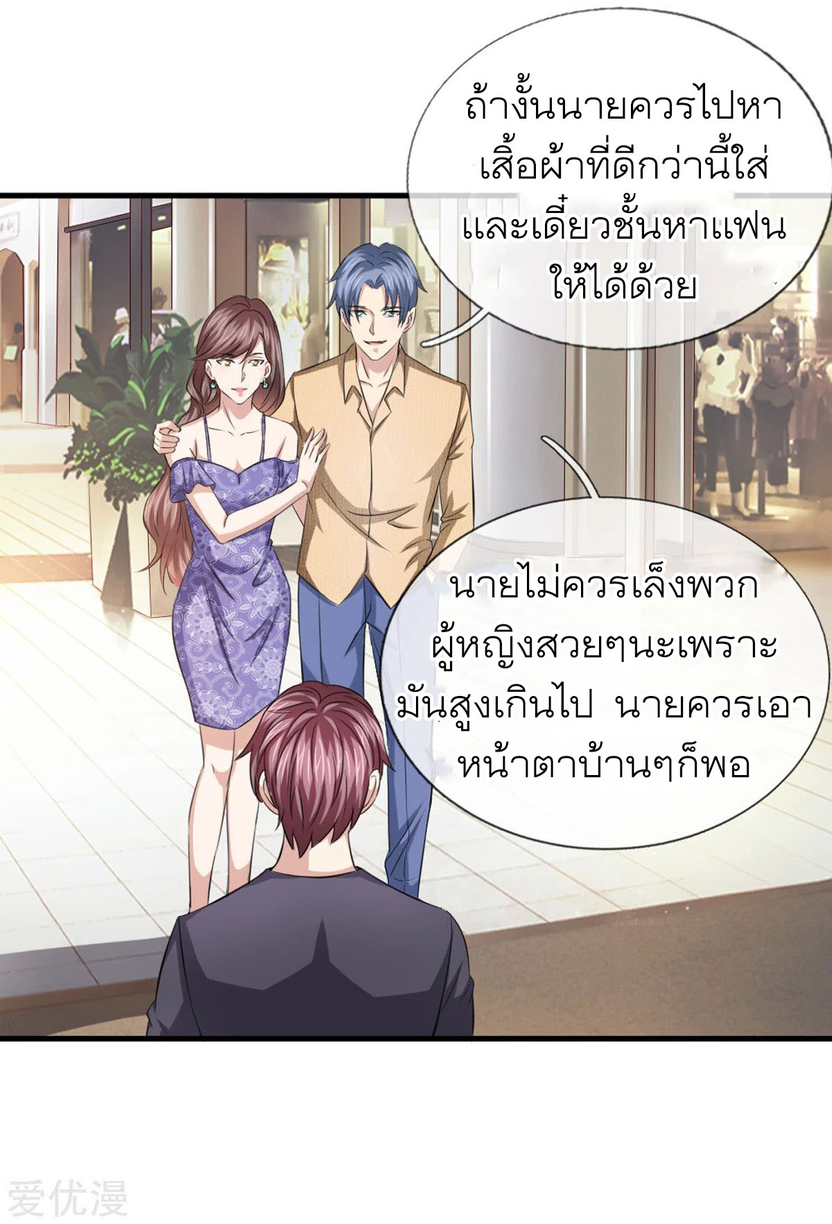 สุดยอดปรมาจารย์มีด ตอนที่ 122 หน้า 9
