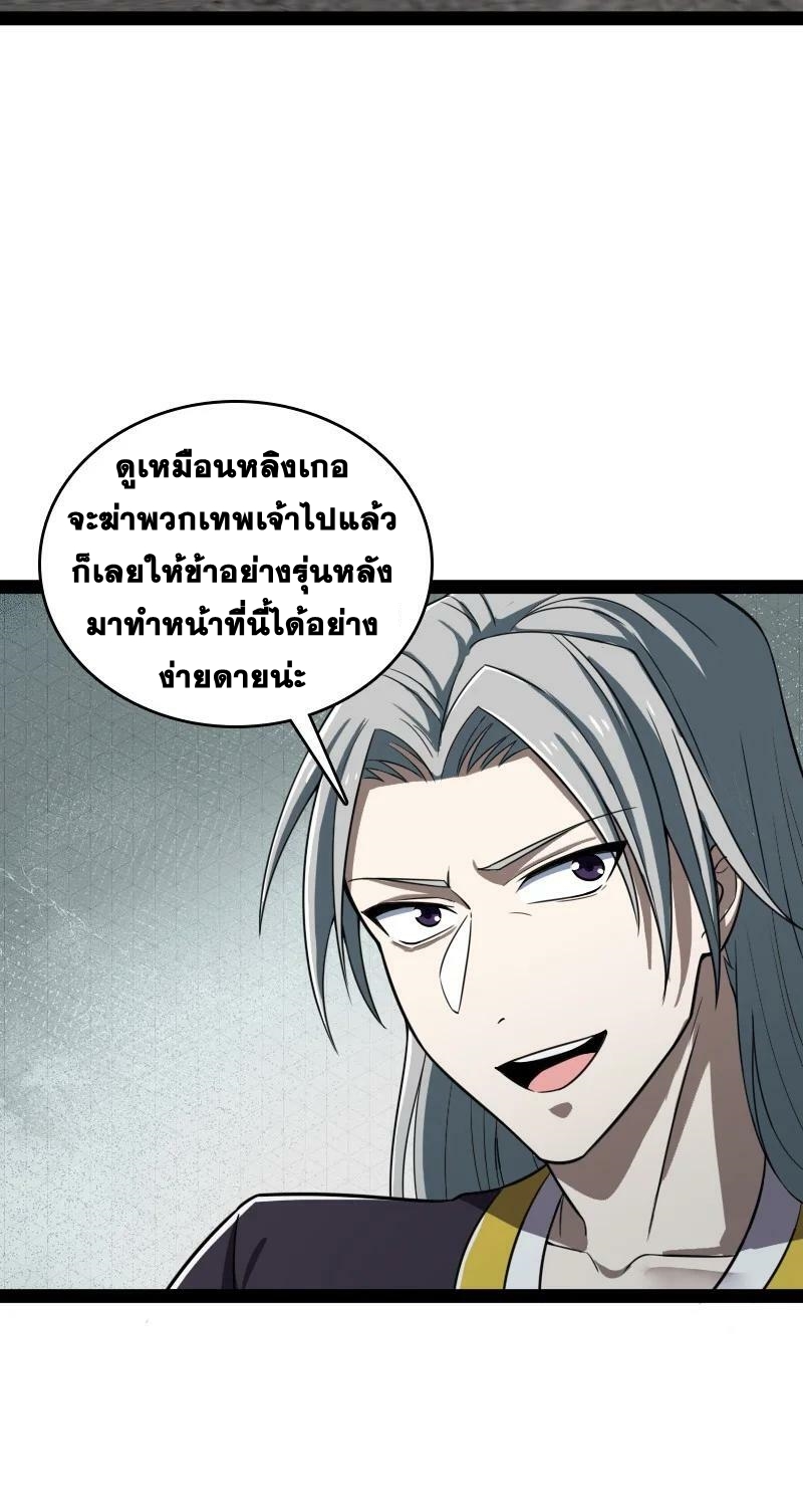 ชีวิตอันสันโดษของจักพรรดิ์หลินเกอ ตอนที่ 235 หน้า 41