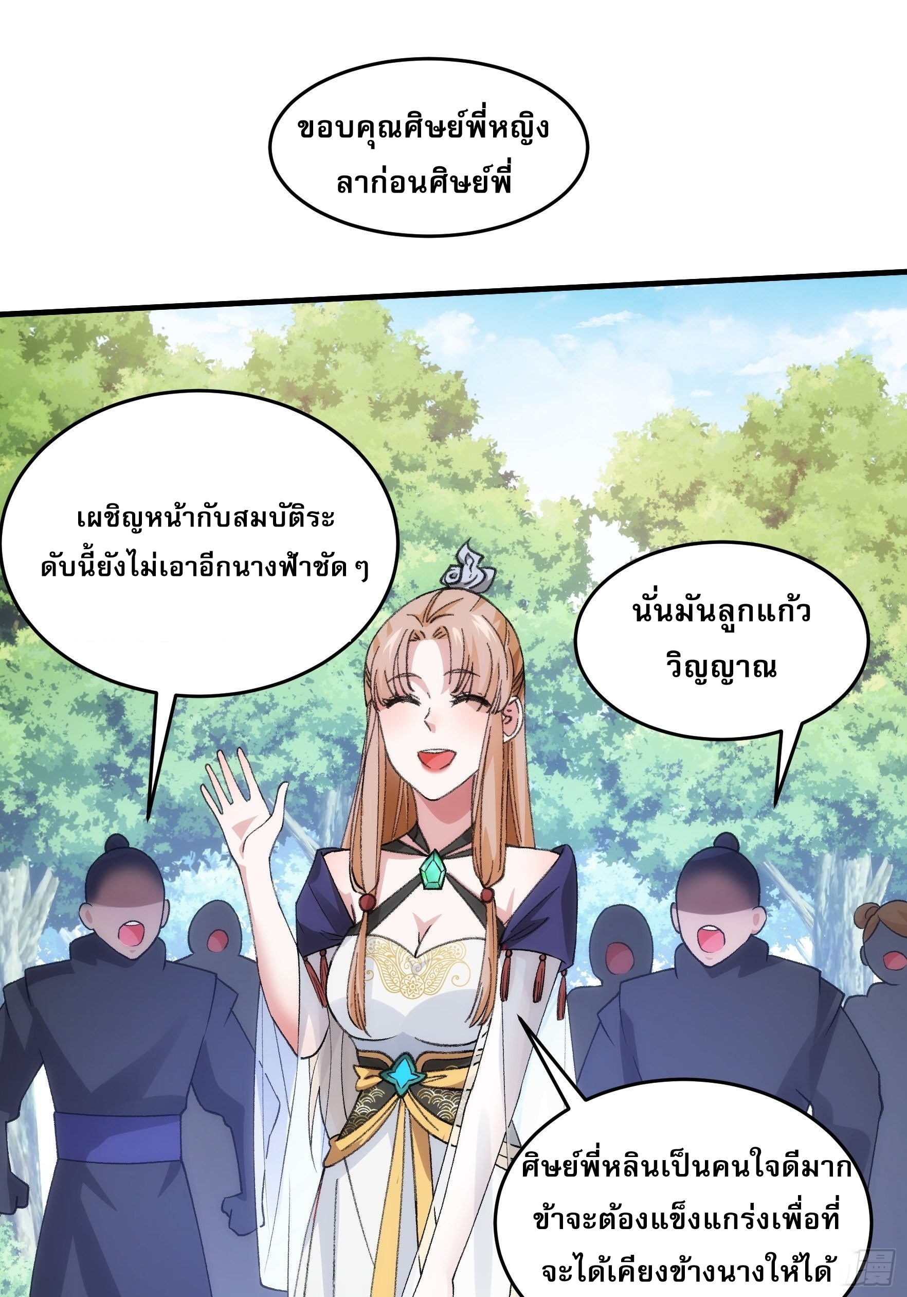 ข้าจะกำหนดชะตาตัวเอง ทันจีน ตอนที่ 37 หน้า 23