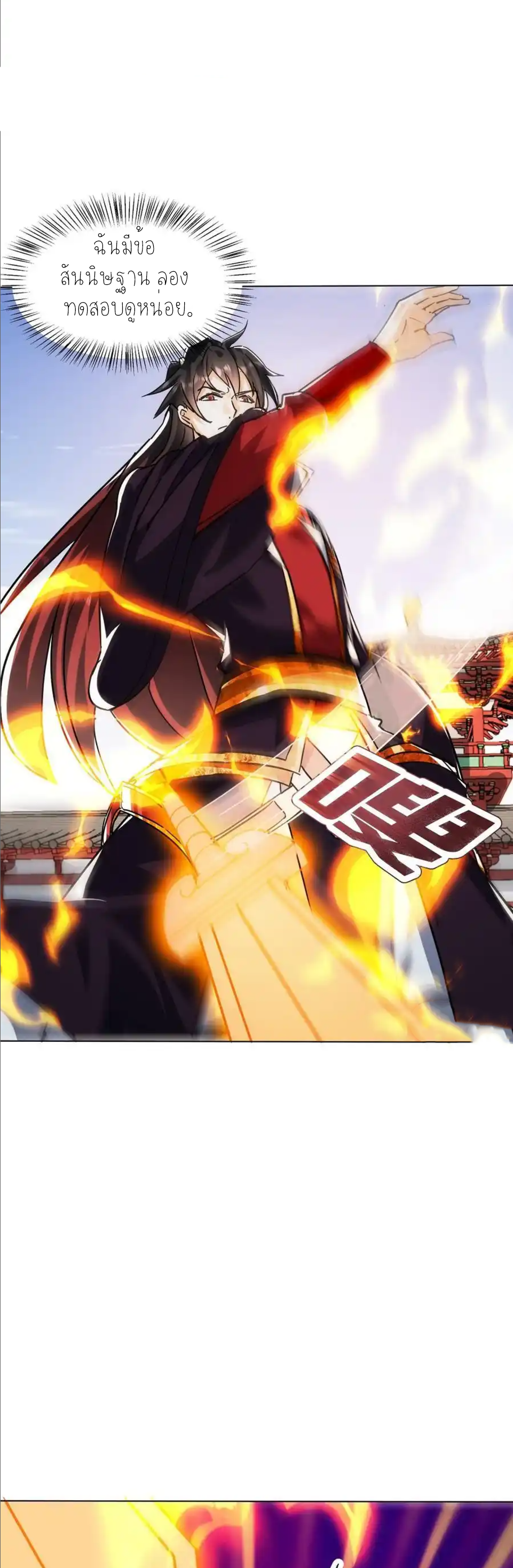 กลับมีพลังพระเจ้าสูงสุด ตอนที่ 79 หน้า 6