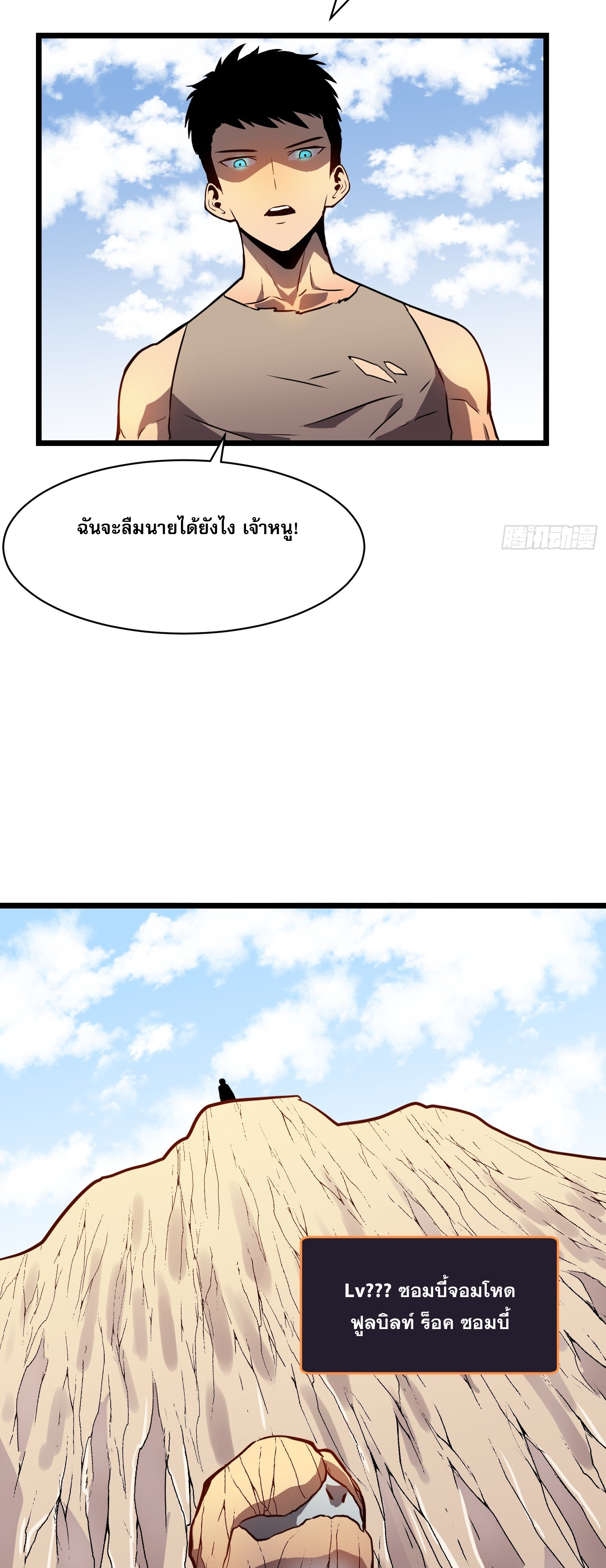 ระบบอัปเกรดสรรพสิ่งในวันสิ้นโลก ตอนที่ 11 หน้า 27