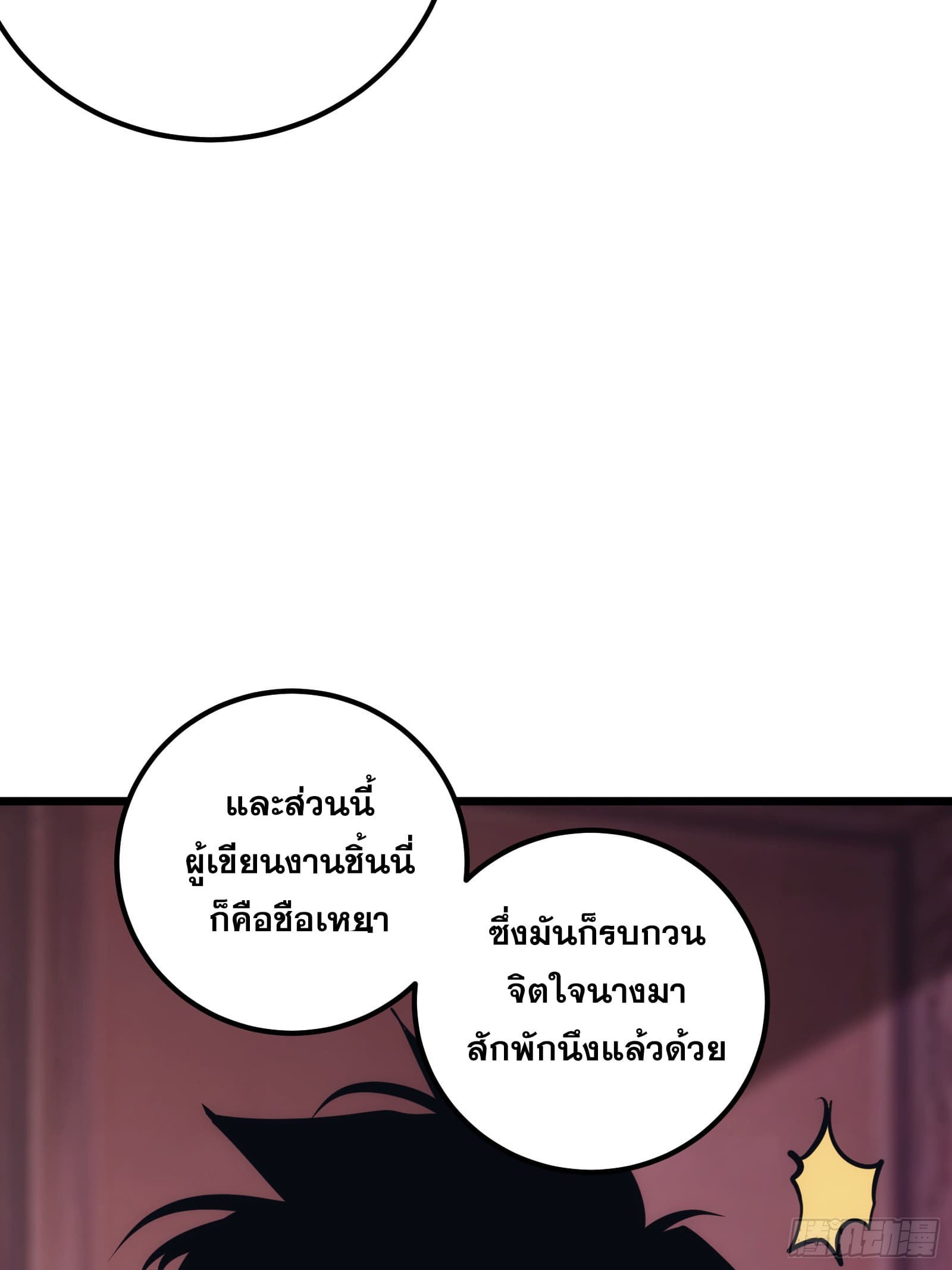 บังคับใจตัวเองก็ไร้เทียมทานได้ ตอนที่ 37 หน้า 6