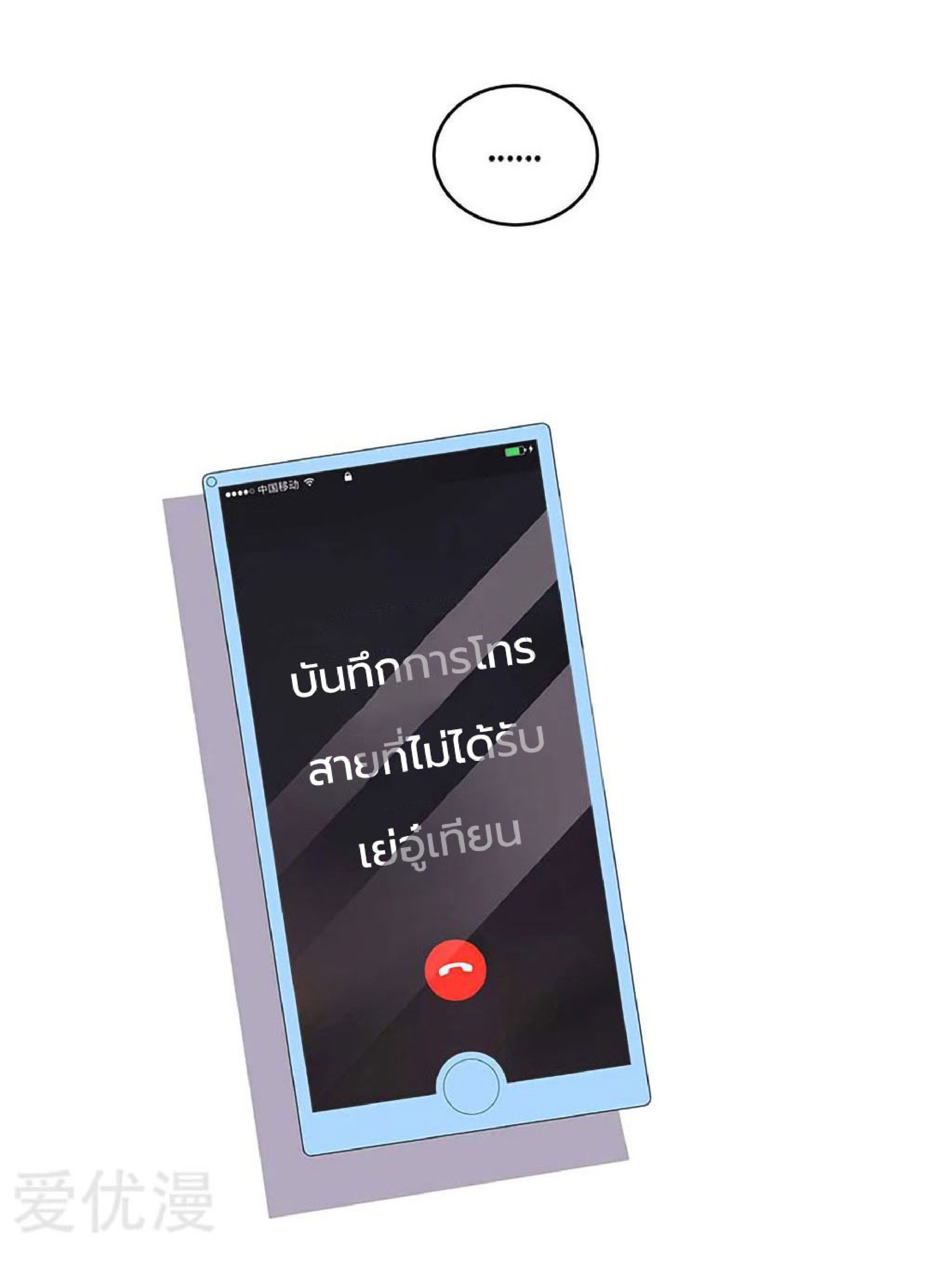 โครตเกรียนเซียนโอสด ตอนที่ 146 หน้า 14