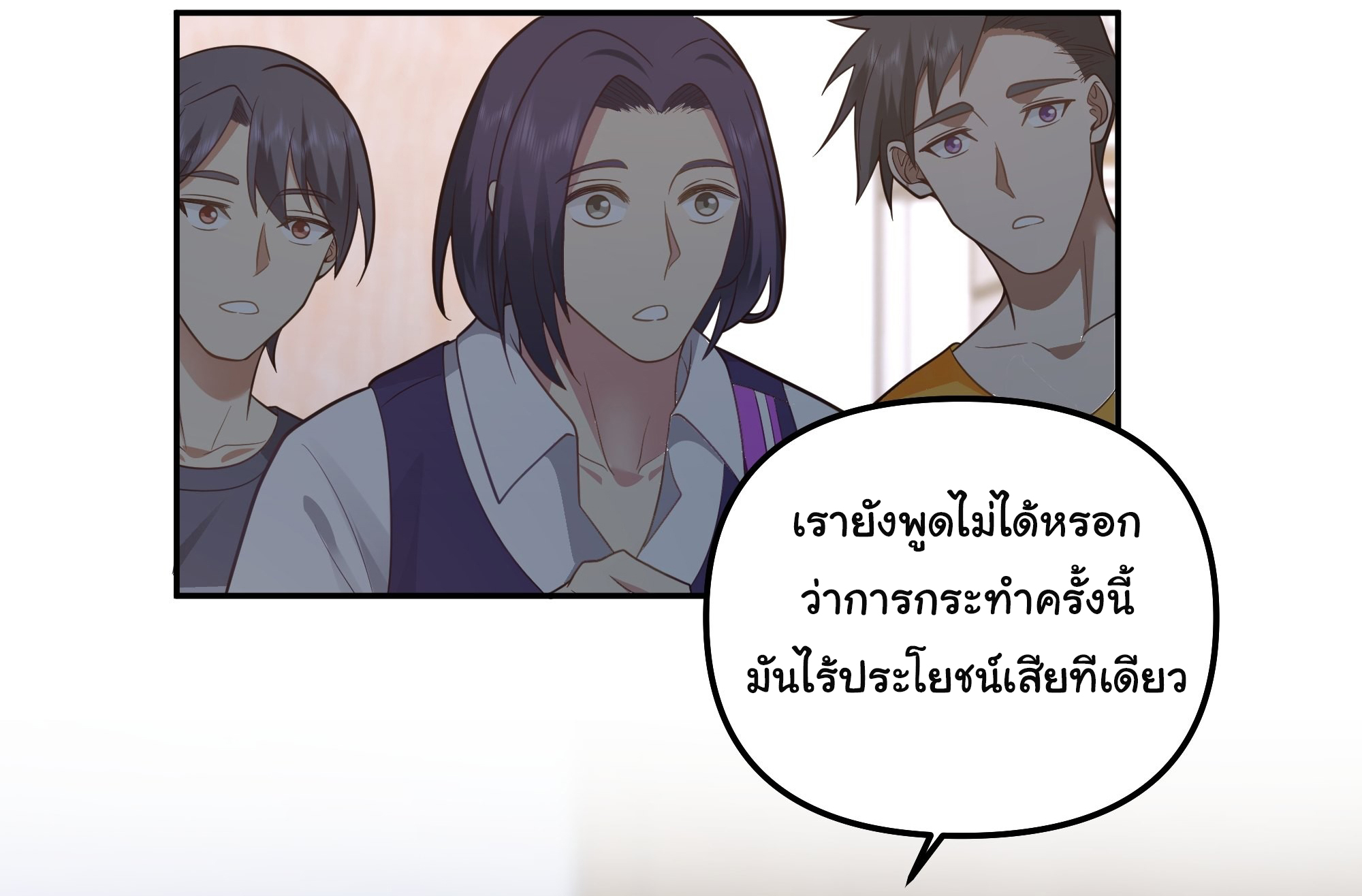 ผมไม่ได้อยากกลับมาเกิดใหม่เลยจริงๆ ตอนที่ 18 หน้า 46