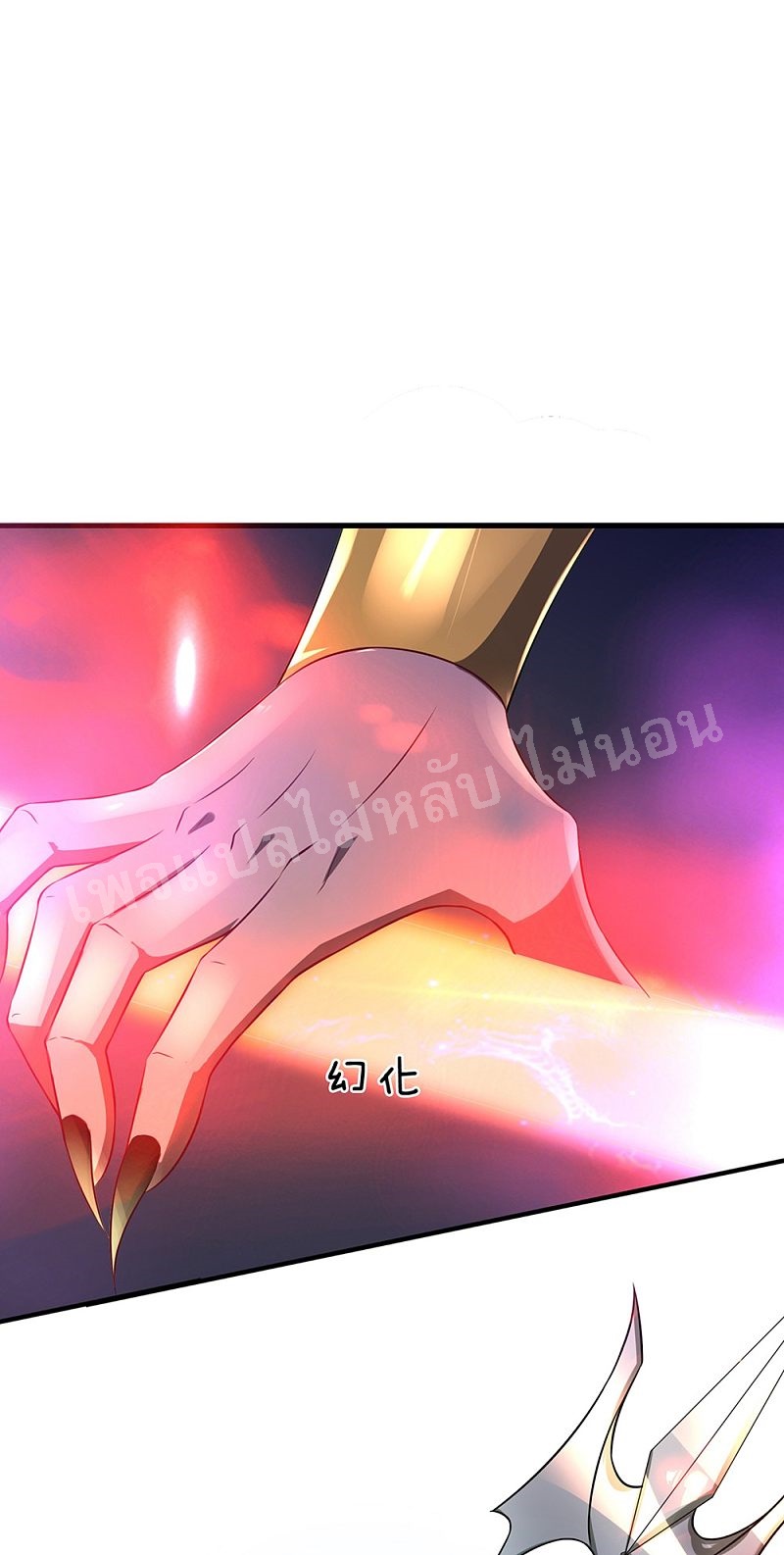 |.สุดยอดระบบเจ้าราชันย์ปีศาจ ตอนที่ 47 หน้า 24