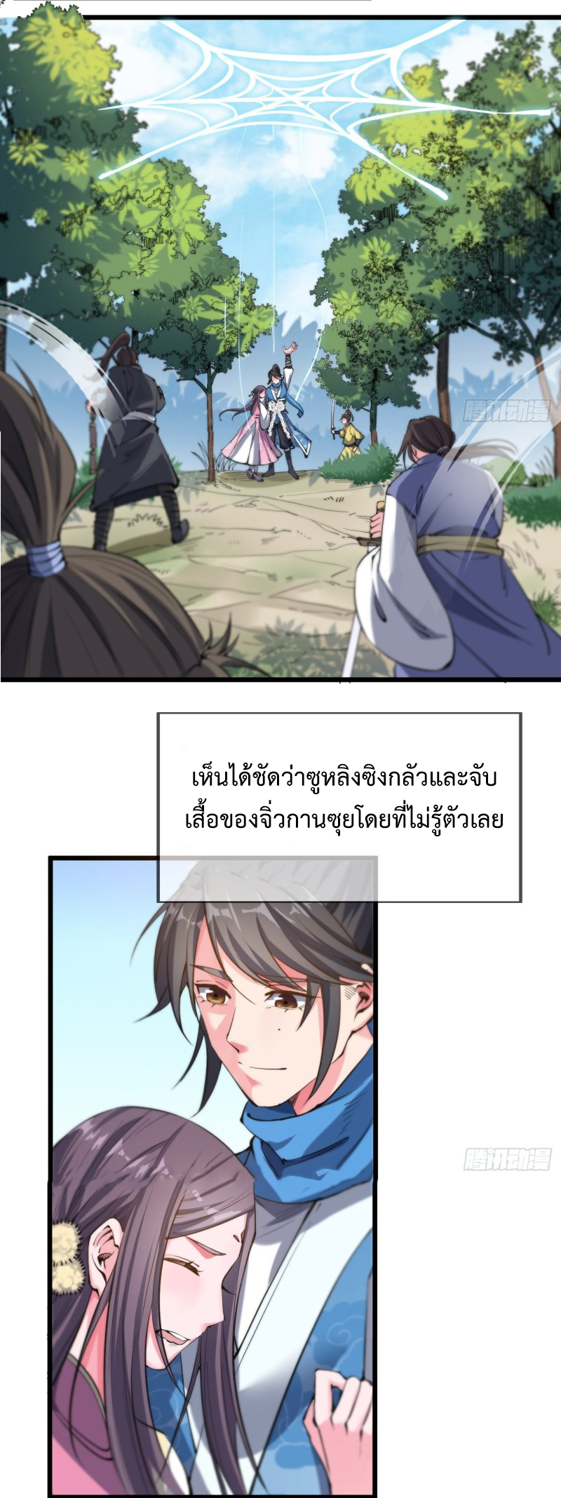 I'm longlife 9000 years old ตอนที่ 9 หน้า 18