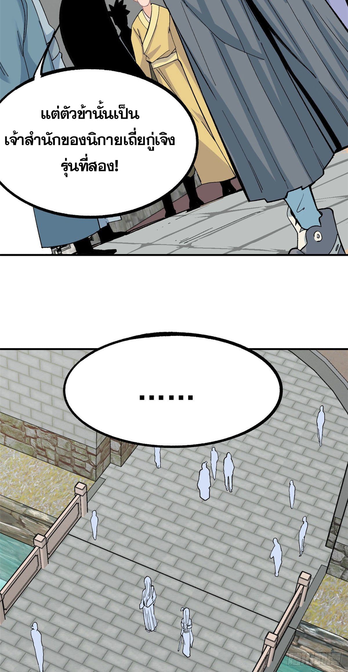 นิกายที่แข็งแกร่งที่สุด (ทันจีน) ตอนที่ 6 หน้า 24