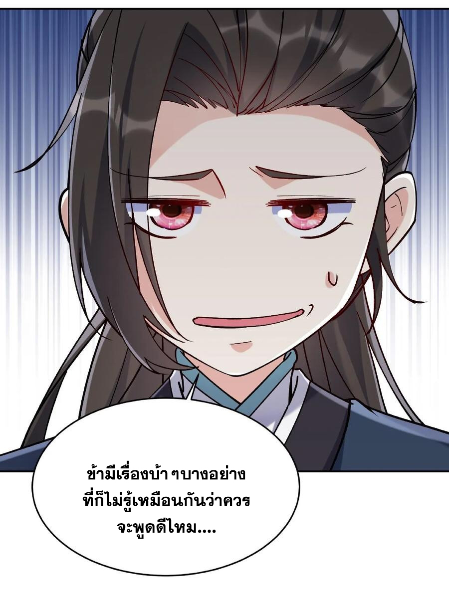 The Villain of Destiny วายร้ายแห่งโชคชะตา! ตอนที่ 17 หน้า 23
