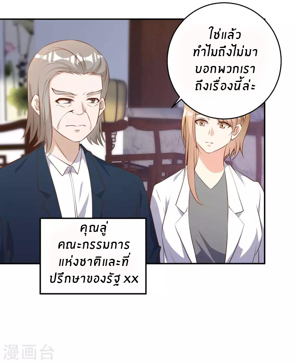 God Fisherman ตอนที่ 64 หน้า 5