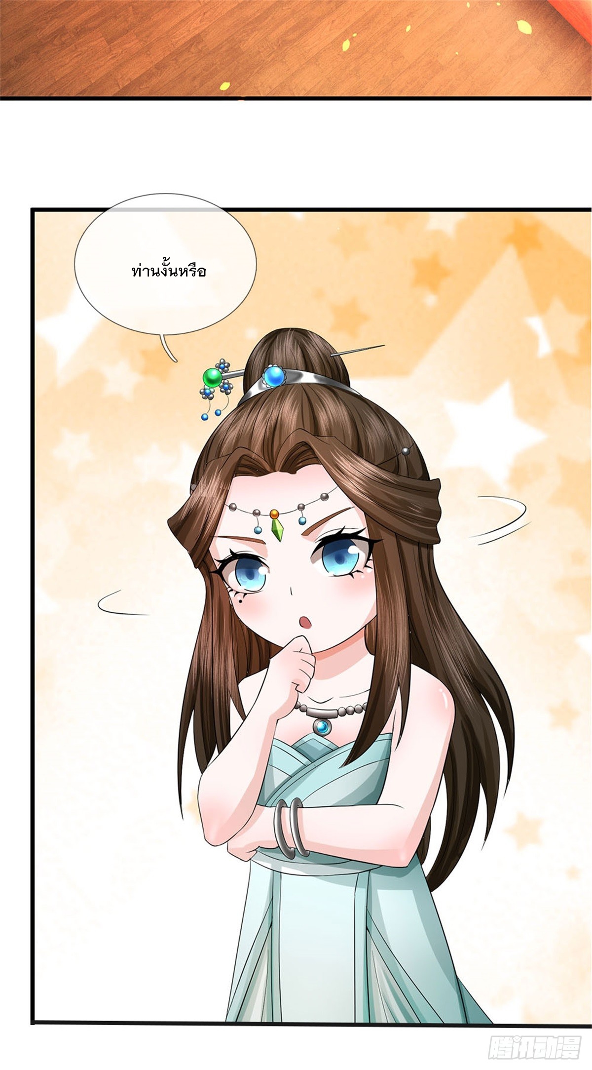 ข้าถูกเลี้ยงดูโดยหญิงสาวปีศาจ ตอนที่ 25 หน้า 21