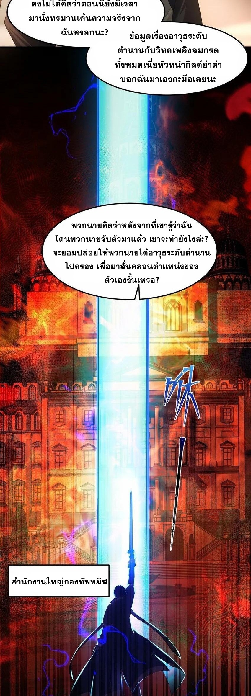 เมื่อจอมมารสุดแกร่งกลายมาเป็นไอ้ไก่อ่อน ตอนที่ 13 หน้า 17