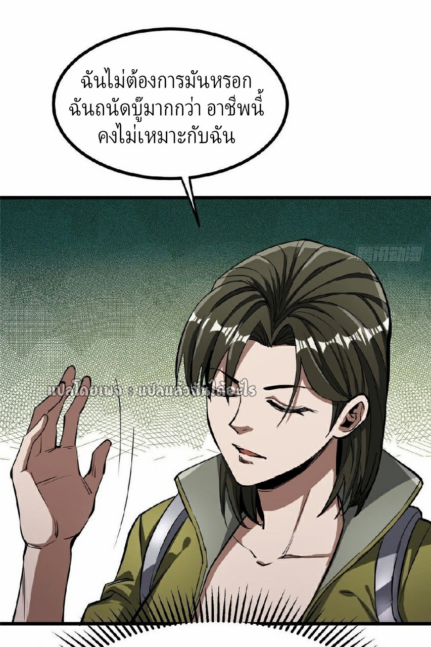 รูเล็ตเวิลด์ สุ่มไอเทมเอาชีวิตรอด ตอนที่ 72 หน้า 27